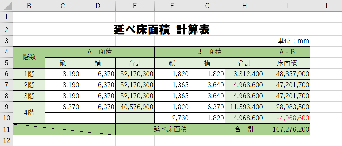 003_面積表